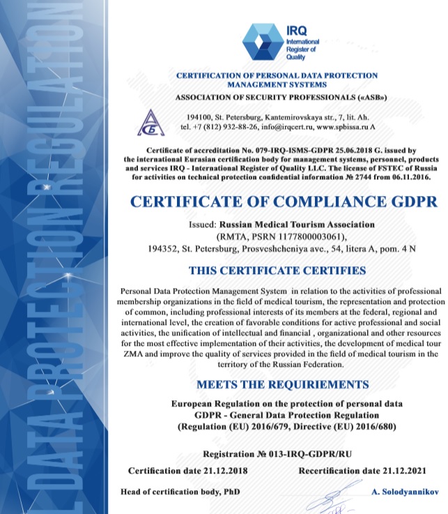 РАМТ сертифицирована по GDPR